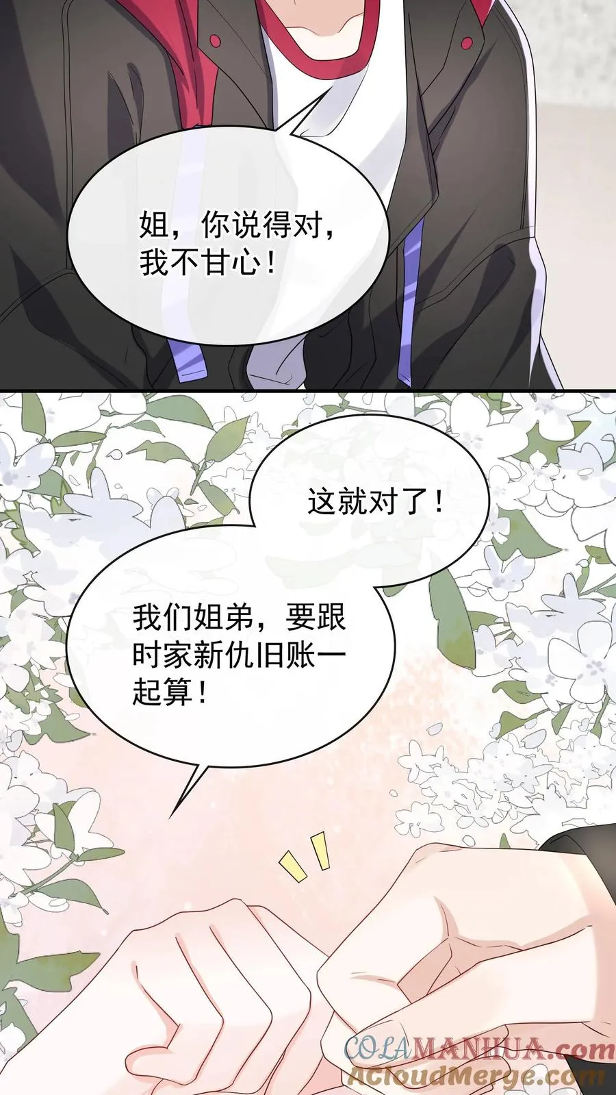 第33话 我带你去把婚离了！ 第15页