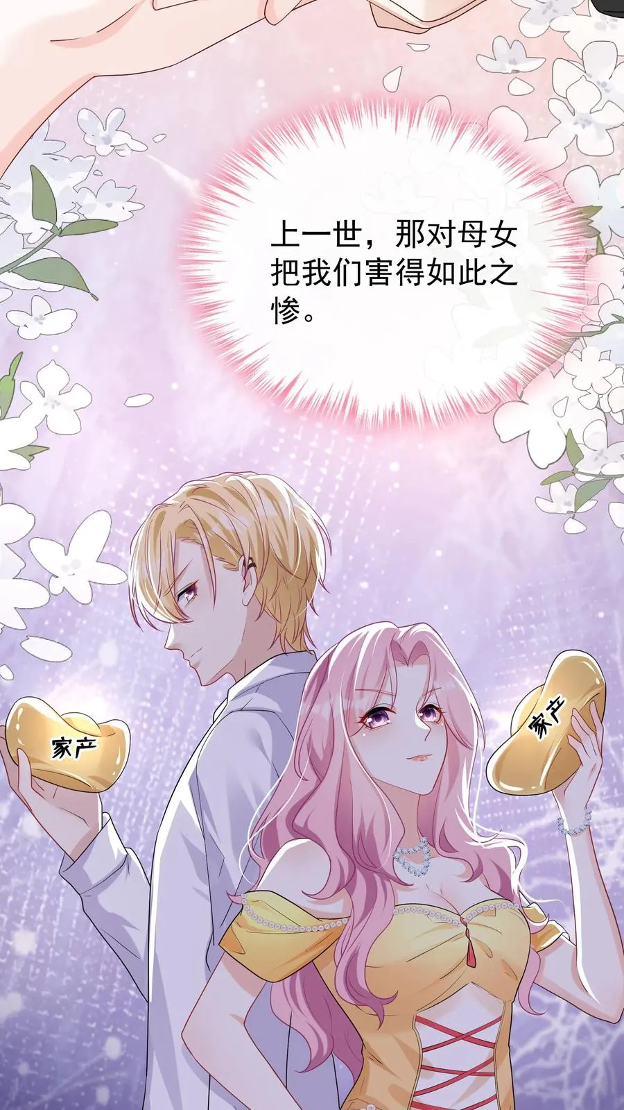 第33话 我带你去把婚离了！ 第16页