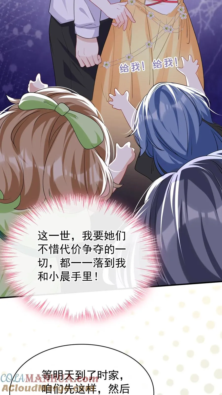 第33话 我带你去把婚离了！ 第17页