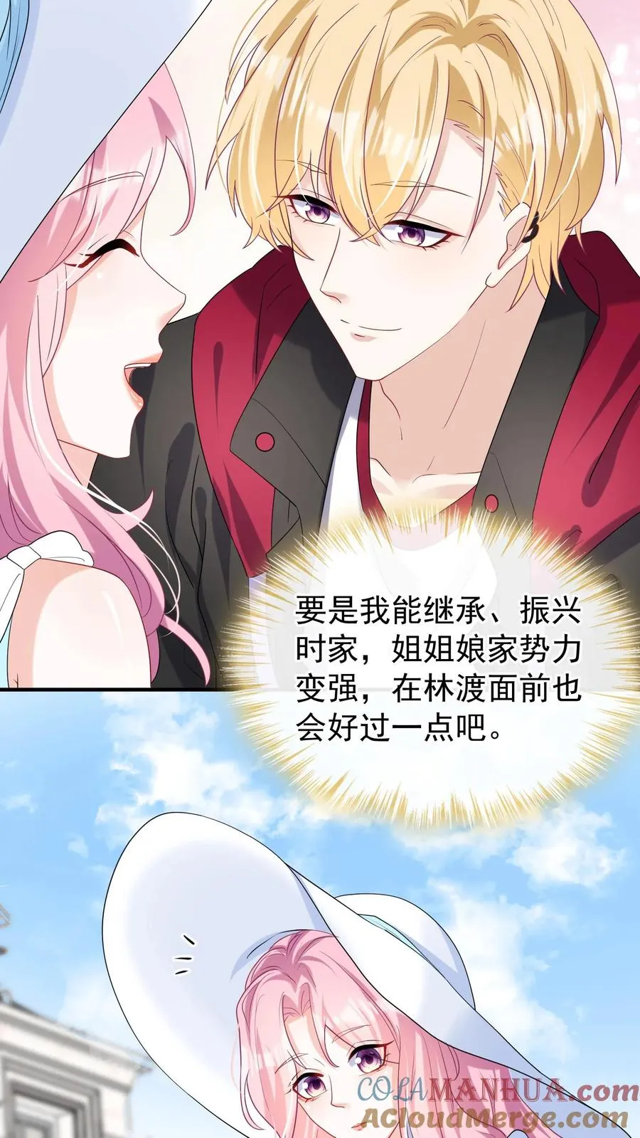 第33话 我带你去把婚离了！ 第19页