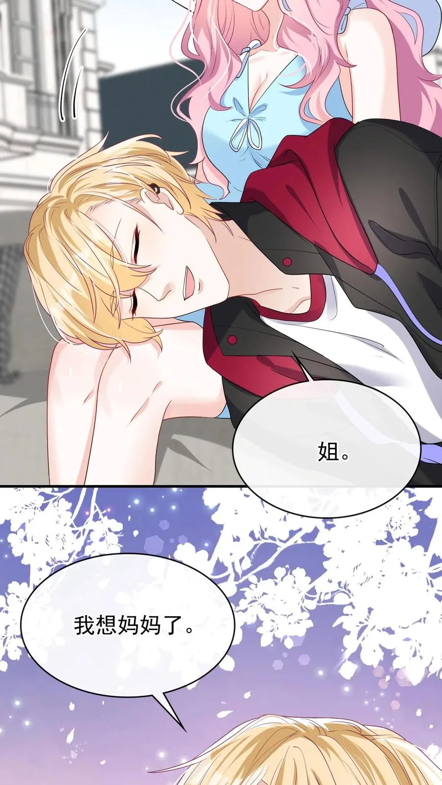 第33话 我带你去把婚离了！ 第20页