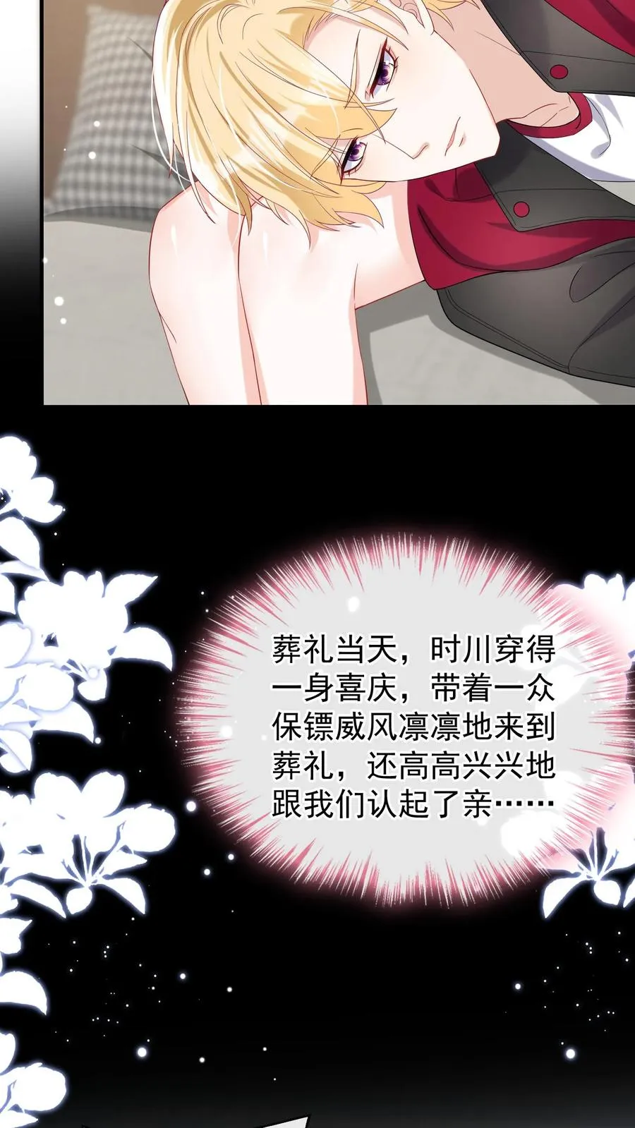 第33话 我带你去把婚离了！ 第26页