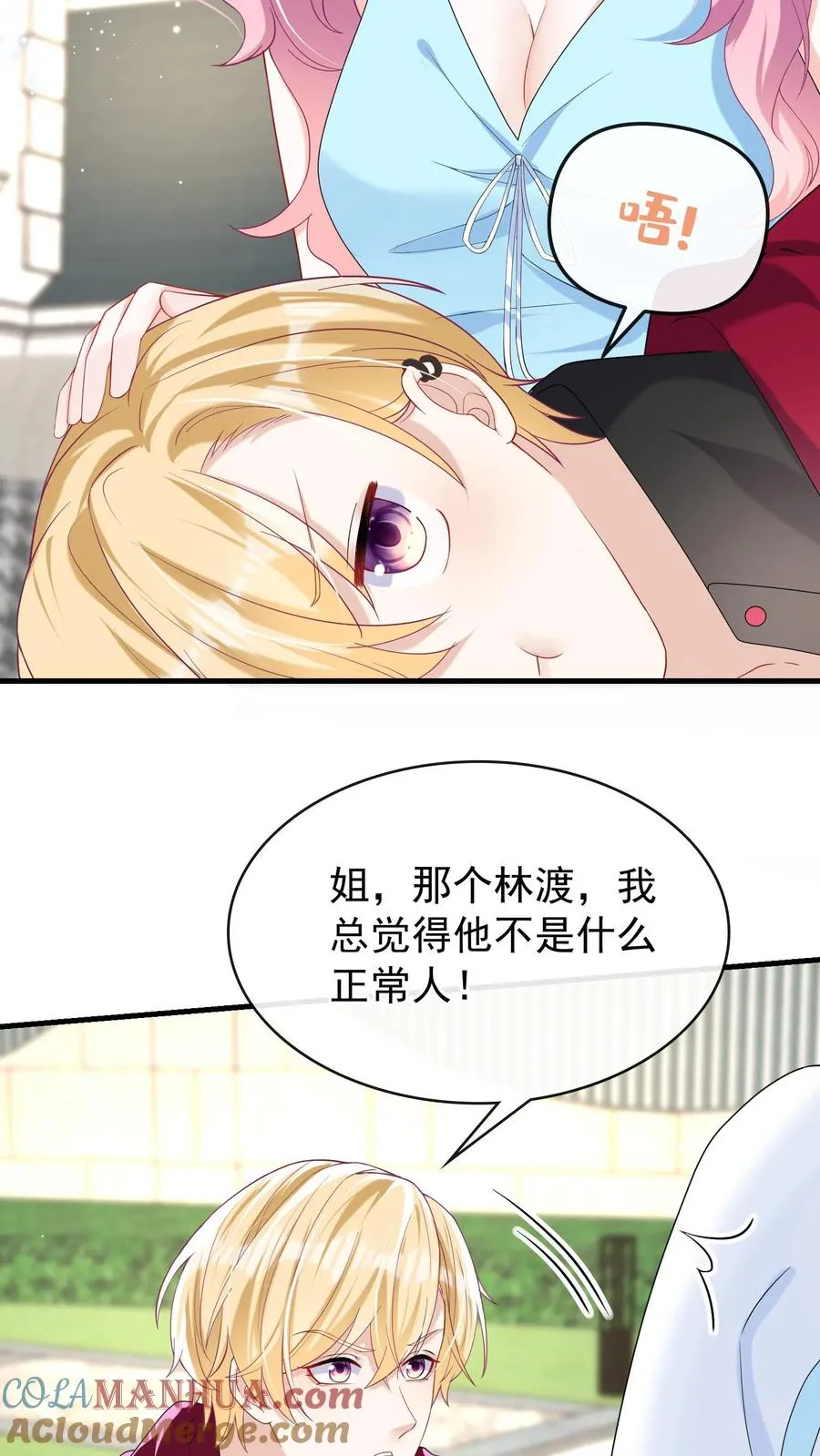 第33话 我带你去把婚离了！ 第29页