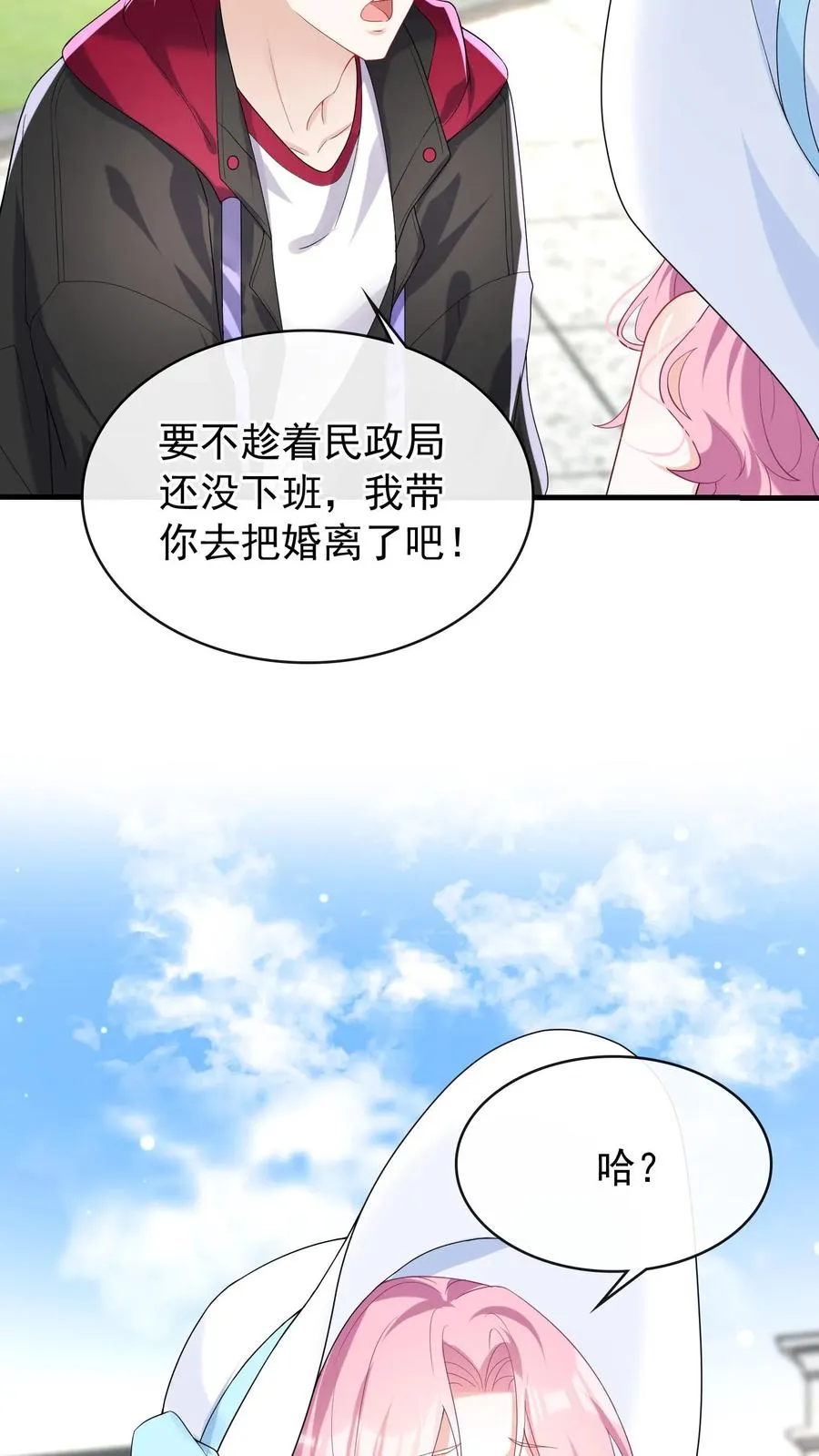第33话 我带你去把婚离了！ 第30页