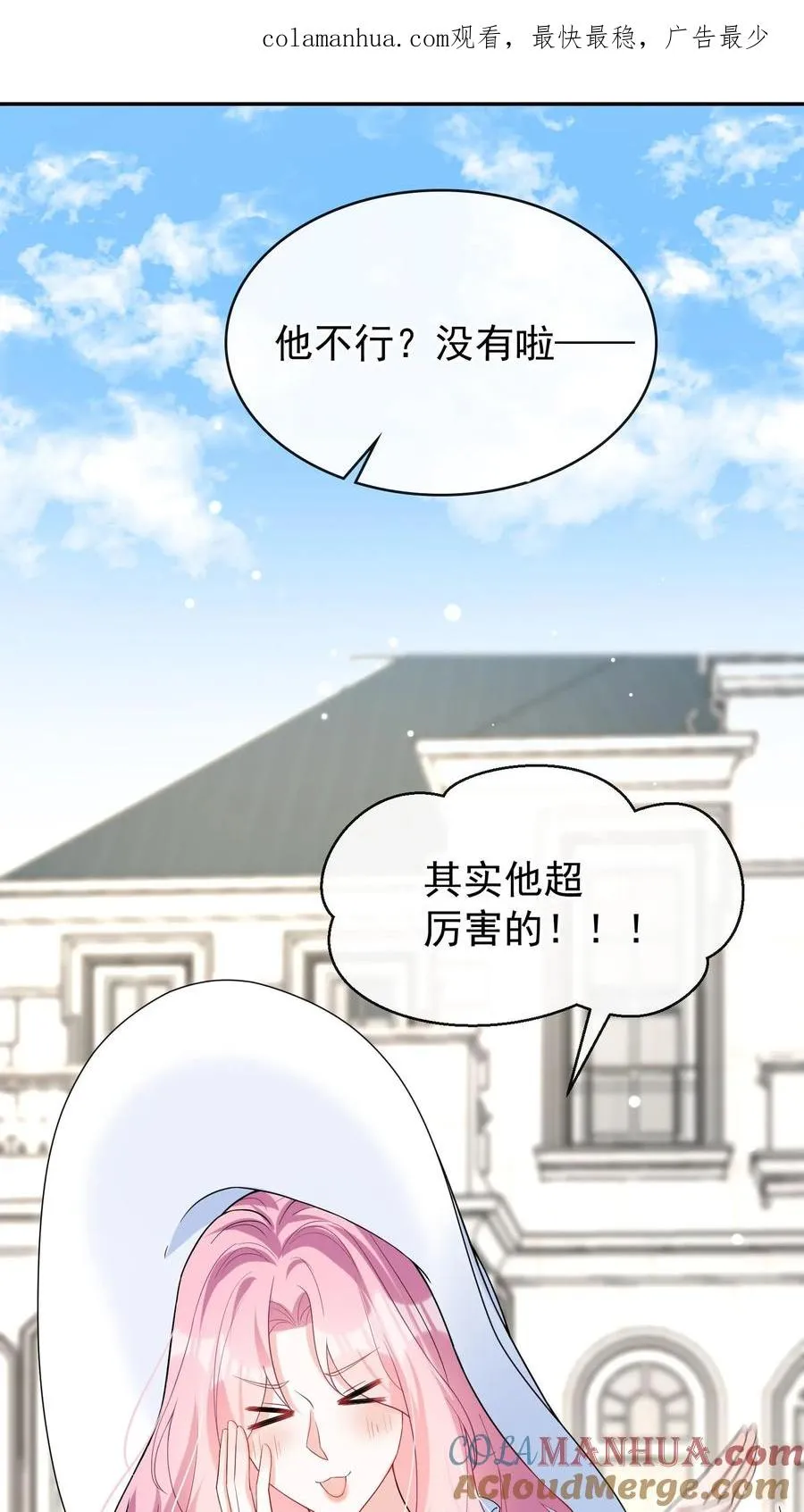 第34话 林渡，能给我一个家 第1页