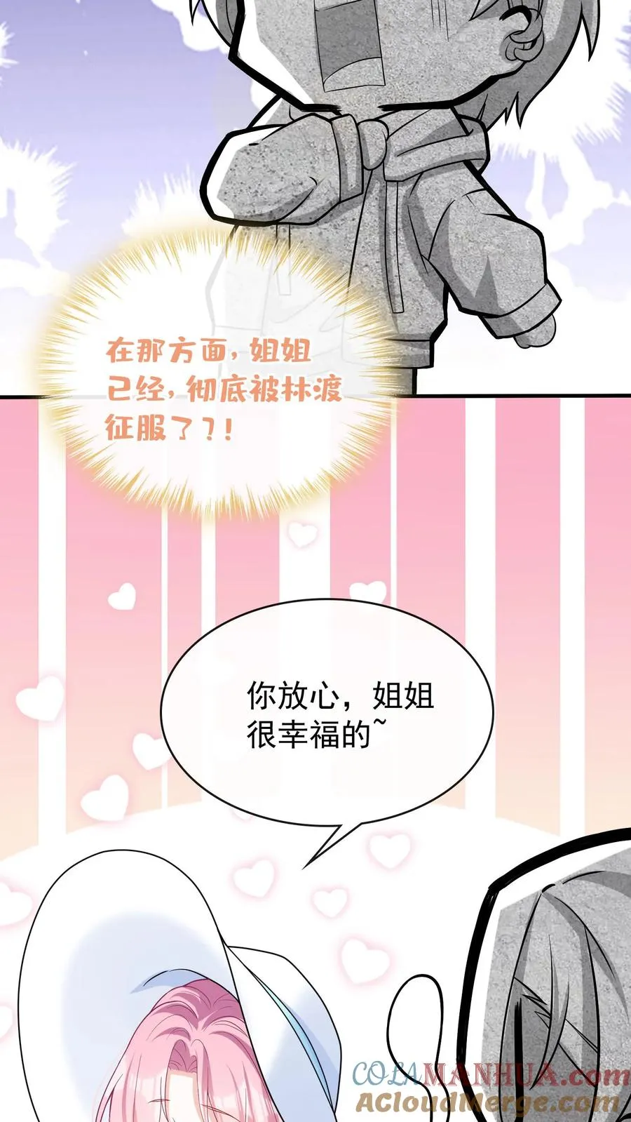 第34话 林渡，能给我一个家 第3页