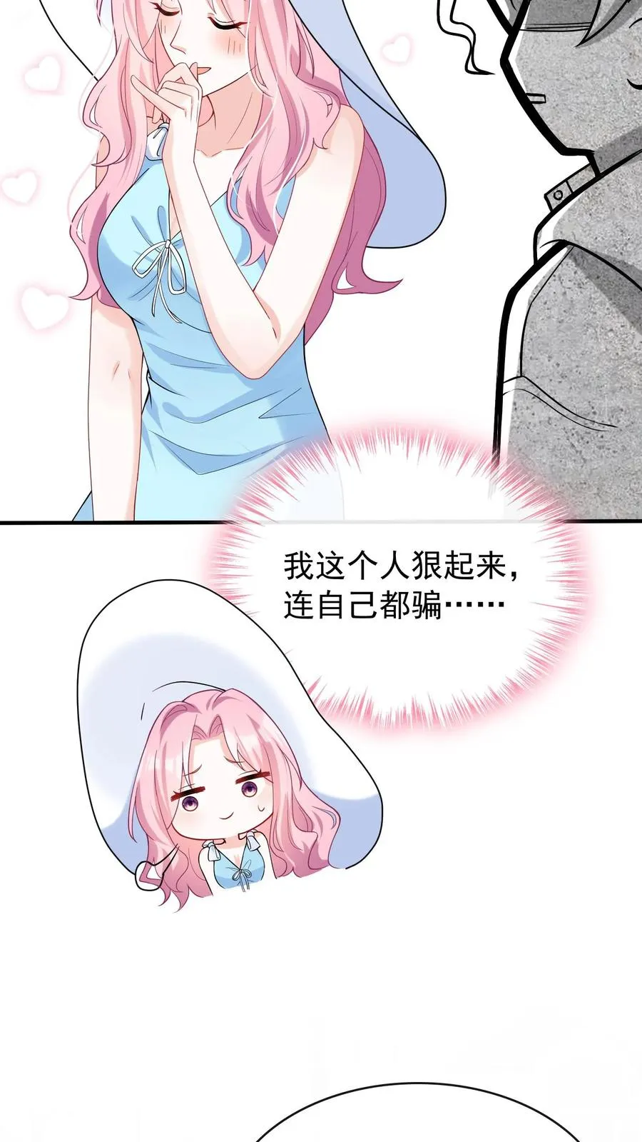 第34话 林渡，能给我一个家 第4页