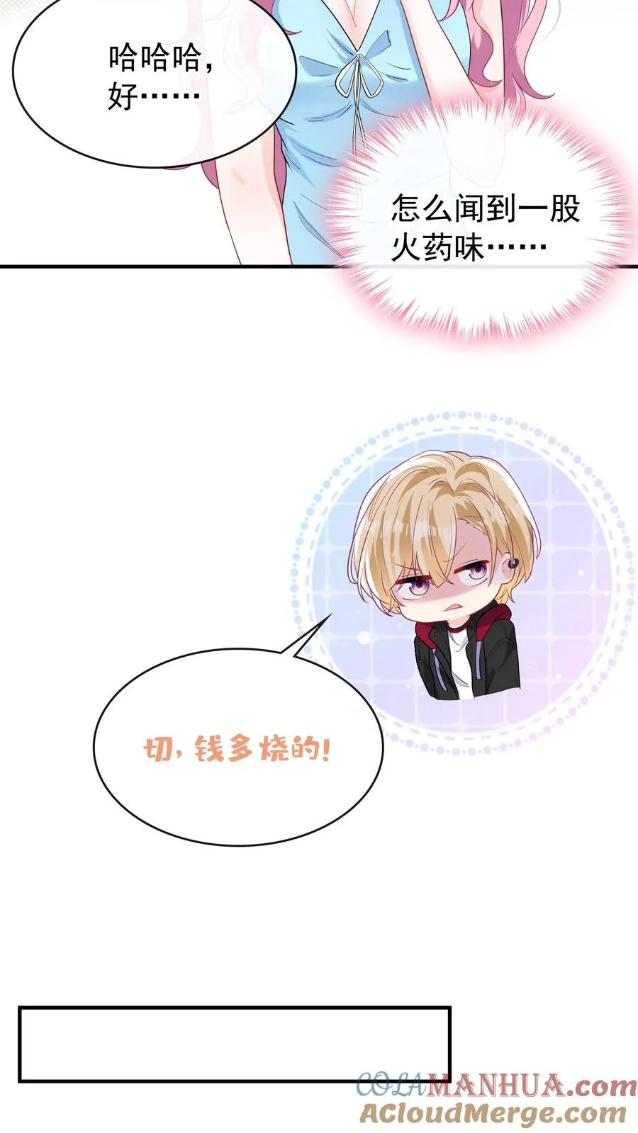 第34话 林渡，能给我一个家 第13页