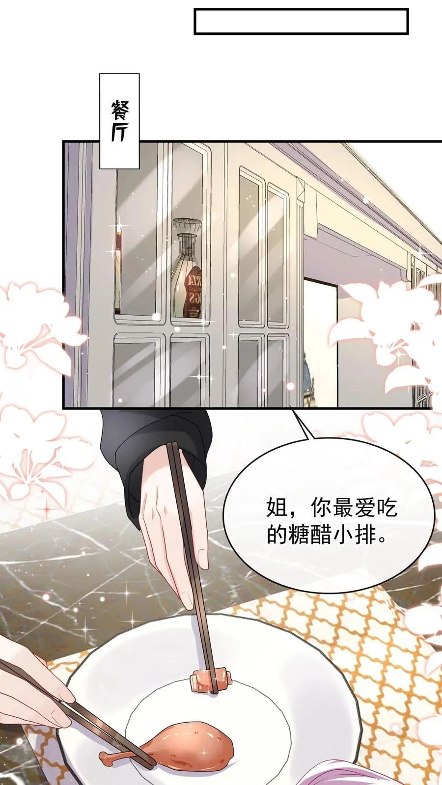 第34话 林渡，能给我一个家 第14页