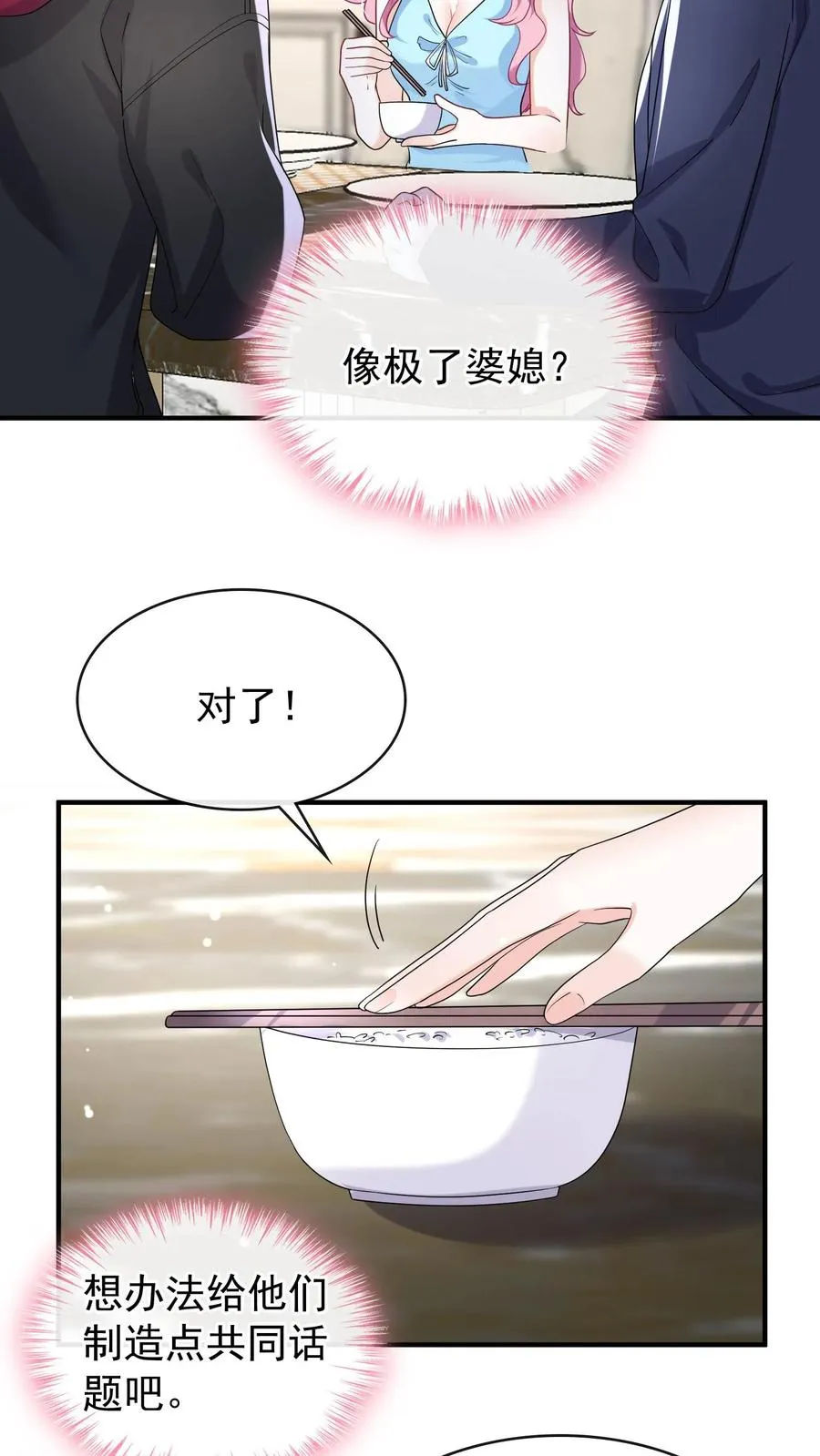 第34话 林渡，能给我一个家 第16页