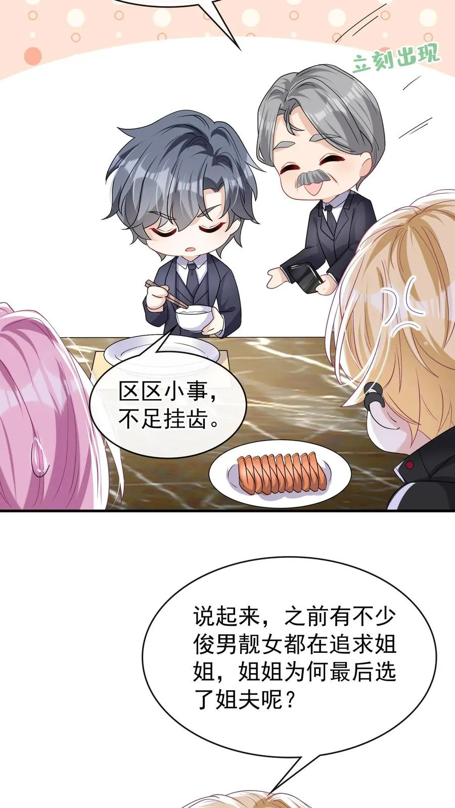 第34话 林渡，能给我一个家 第18页