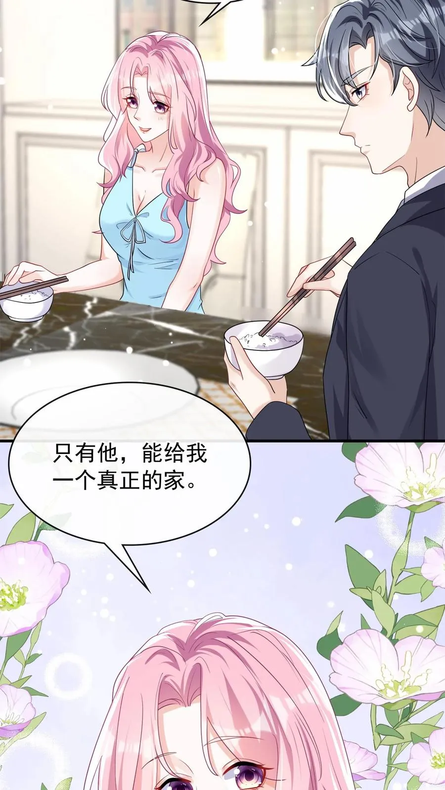 第34话 林渡，能给我一个家 第20页