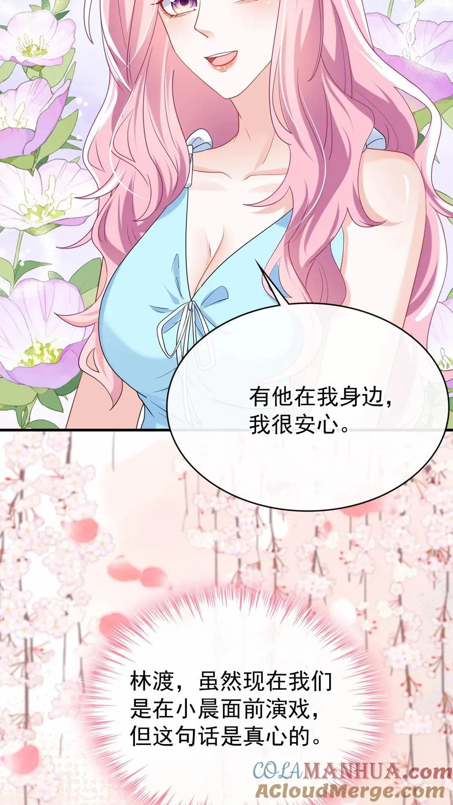 第34话 林渡，能给我一个家 第21页