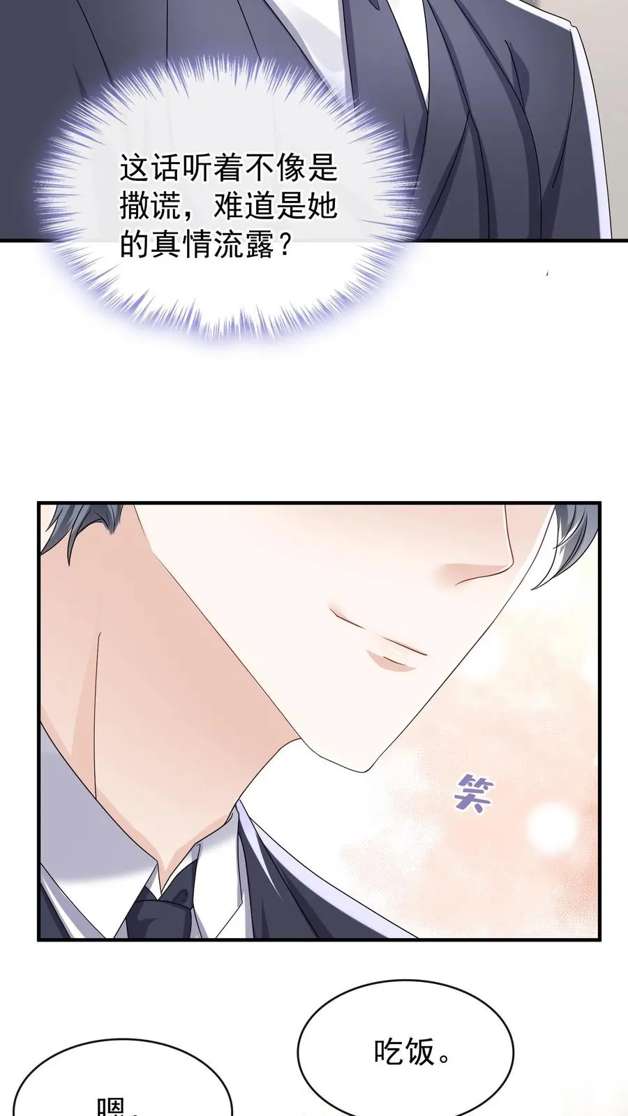 第34话 林渡，能给我一个家 第24页