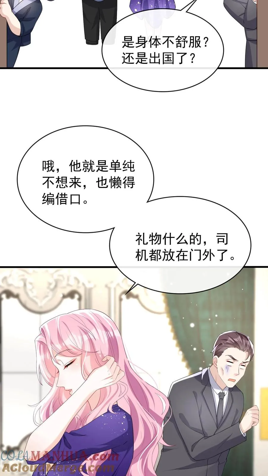 第34话 林渡，能给我一个家 第31页