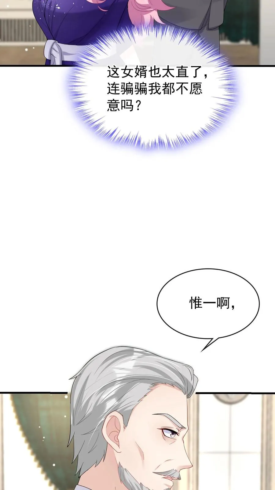 第34话 林渡，能给我一个家 第32页