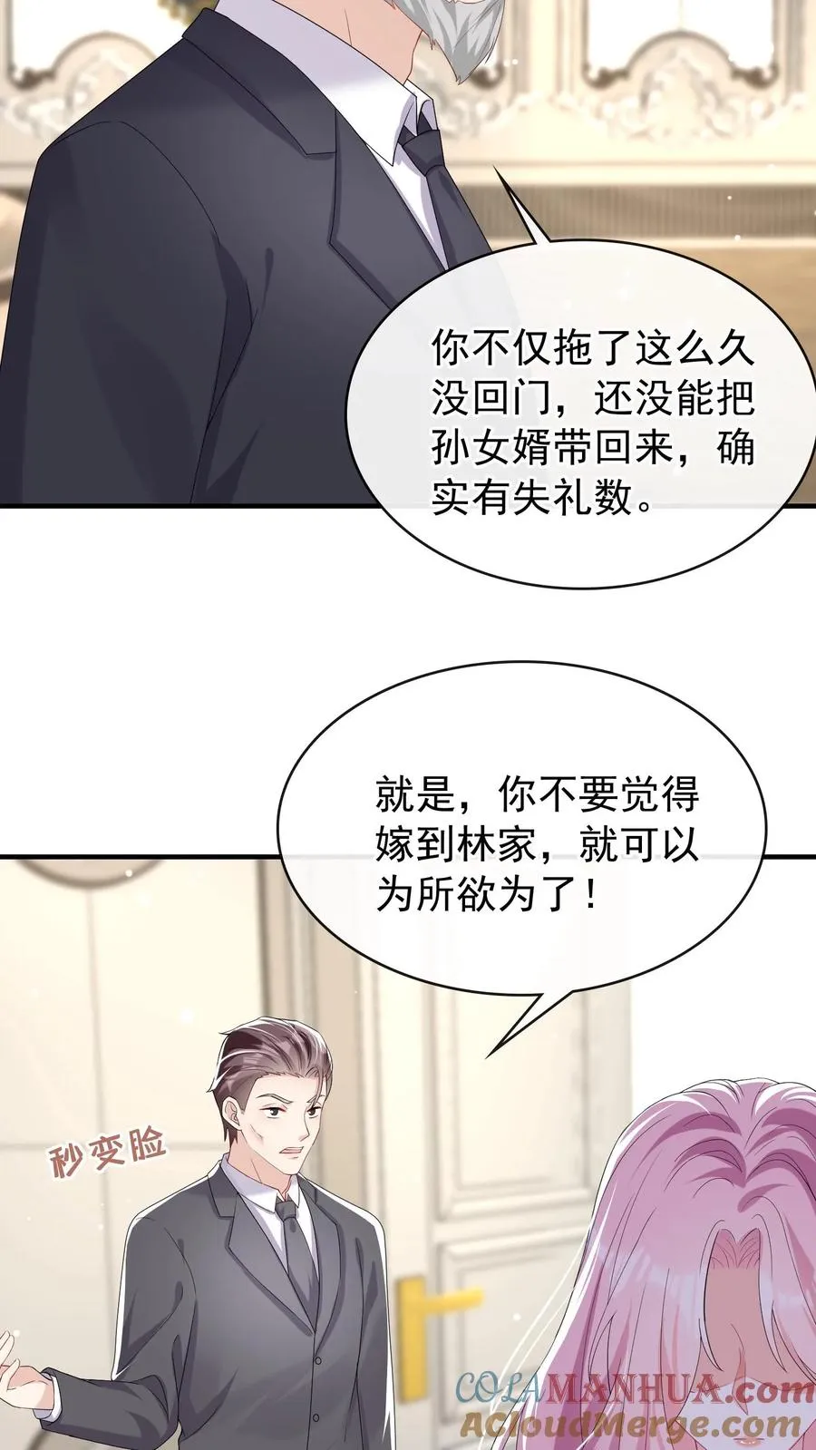 第34话 林渡，能给我一个家 第33页