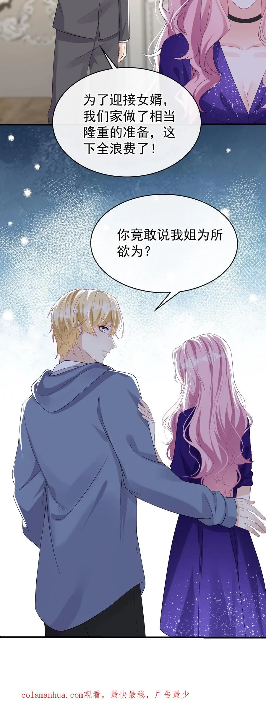 第34话 林渡，能给我一个家 第34页
