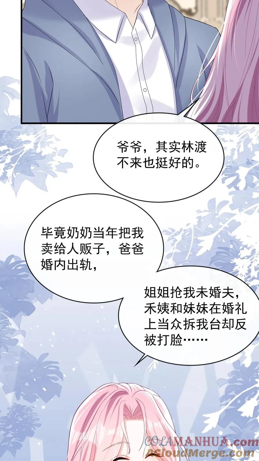 第35话 你说的是哪个妈？ 第3页