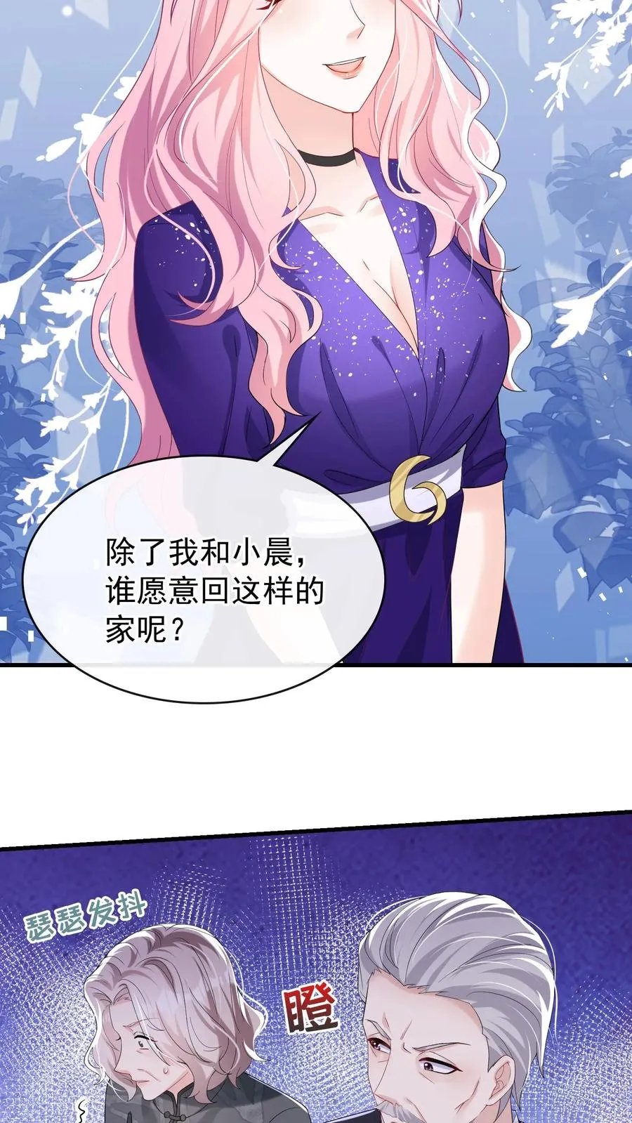 第35话 你说的是哪个妈？ 第4页