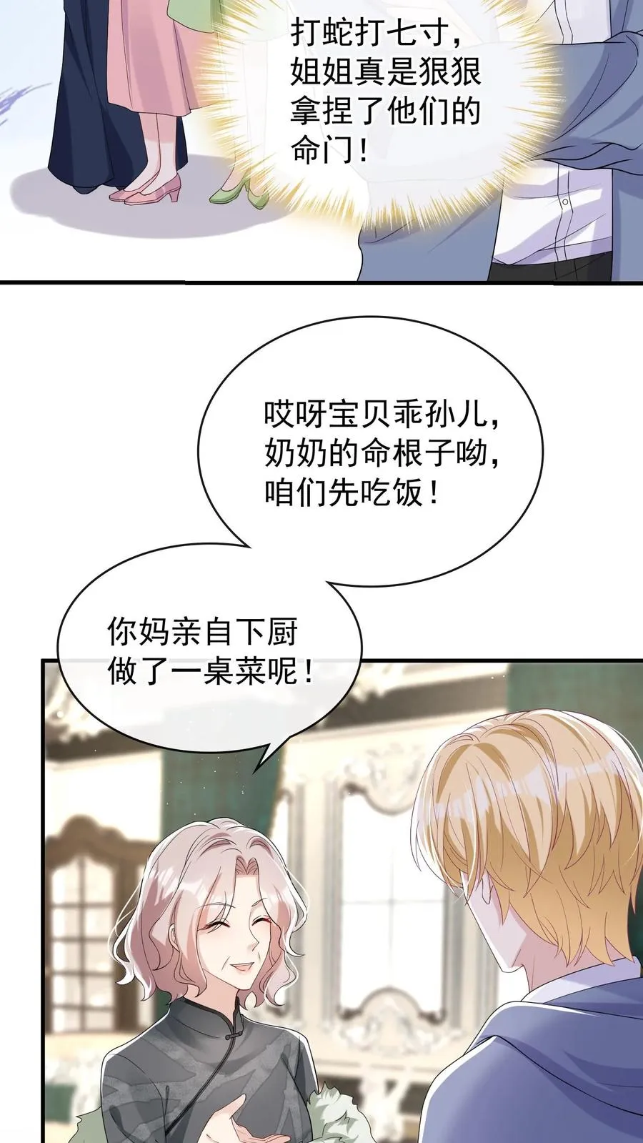 第35话 你说的是哪个妈？ 第6页