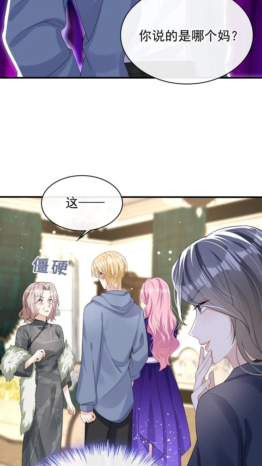 第35话 你说的是哪个妈？ 第8页