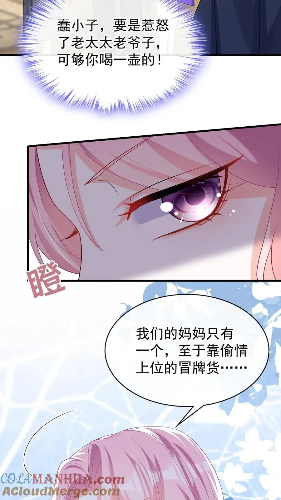 第35话 你说的是哪个妈？ 第9页