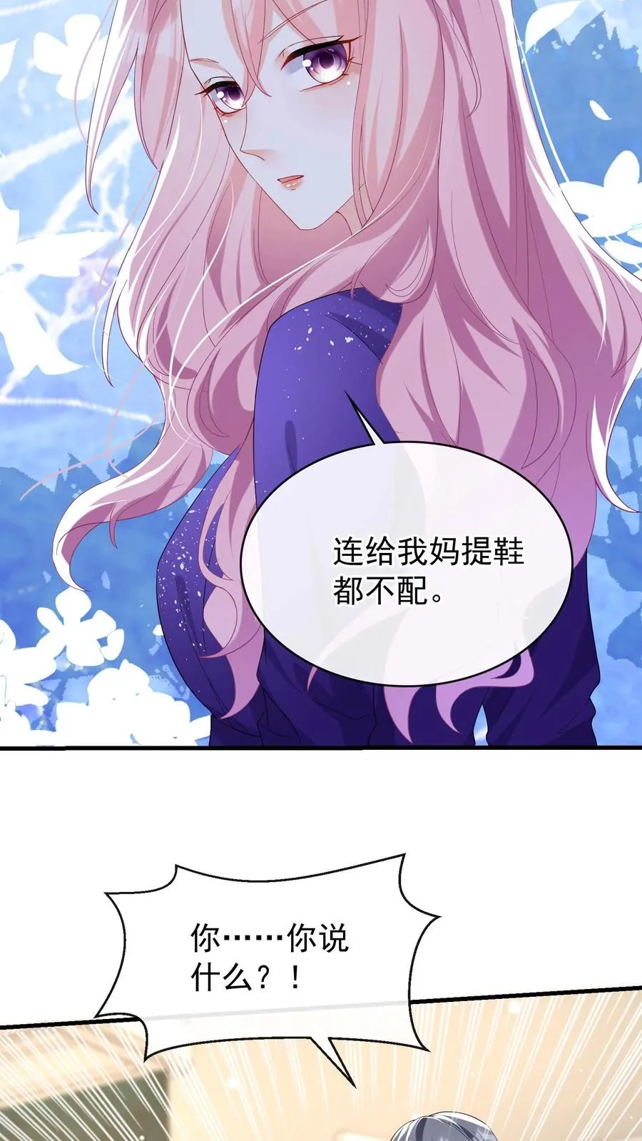 第35话 你说的是哪个妈？ 第10页