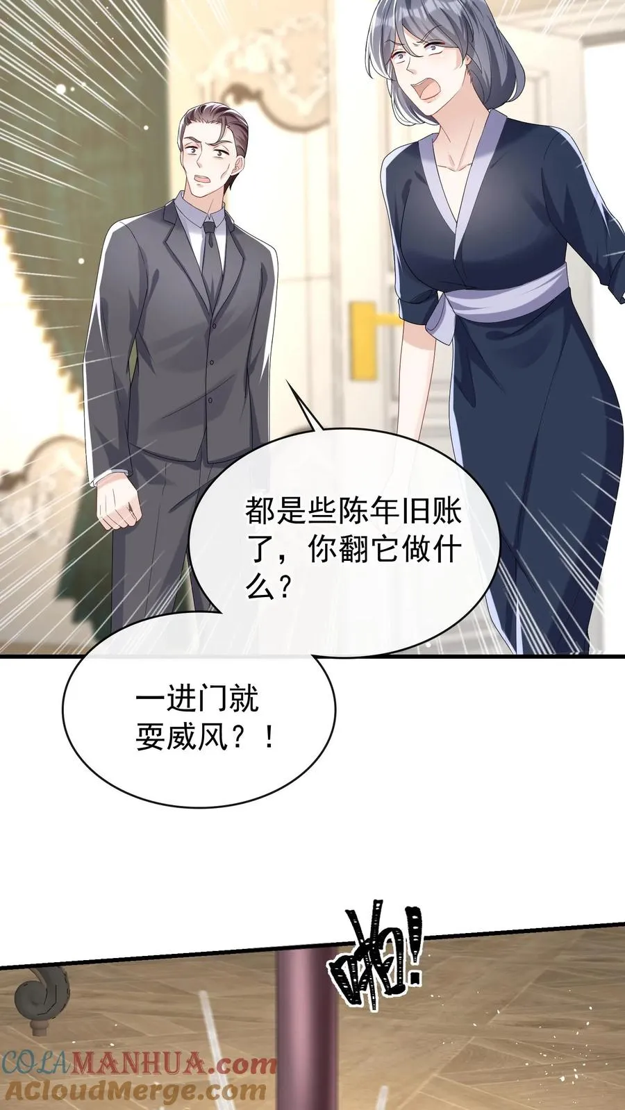 第35话 你说的是哪个妈？ 第11页