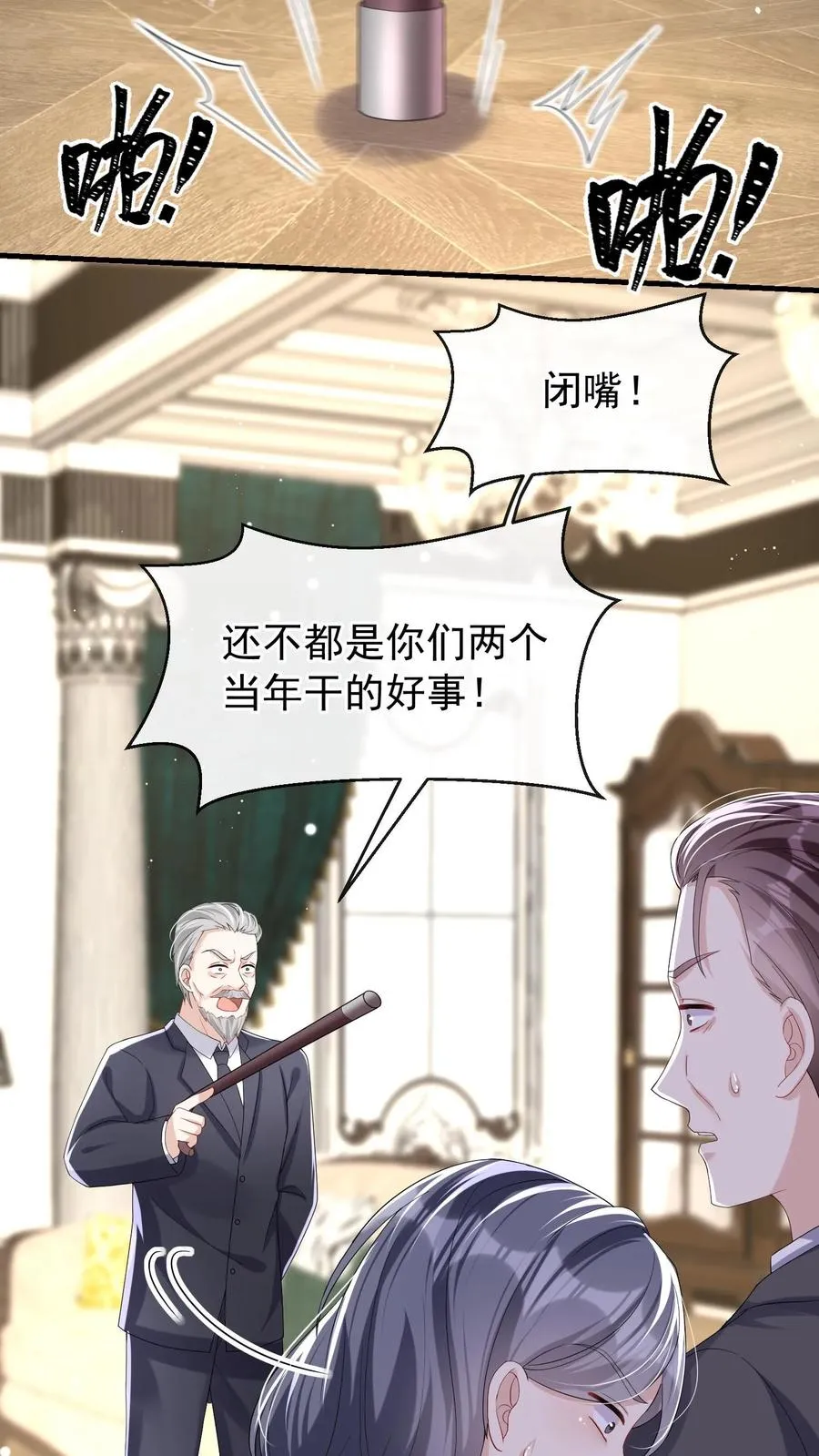 第35话 你说的是哪个妈？ 第12页