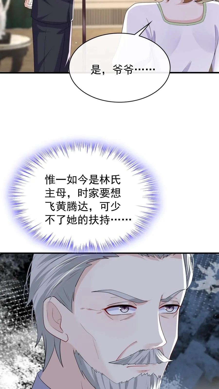 第35话 你说的是哪个妈？ 第14页