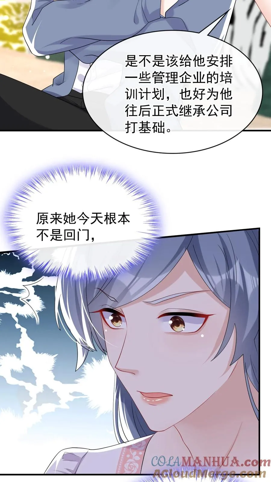 第35话 你说的是哪个妈？ 第21页
