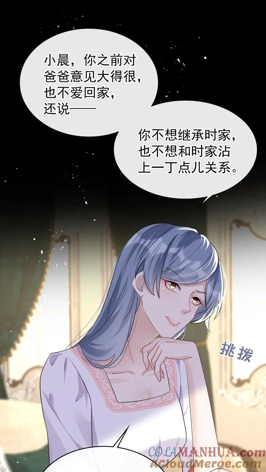 第35话 你说的是哪个妈？ 第23页