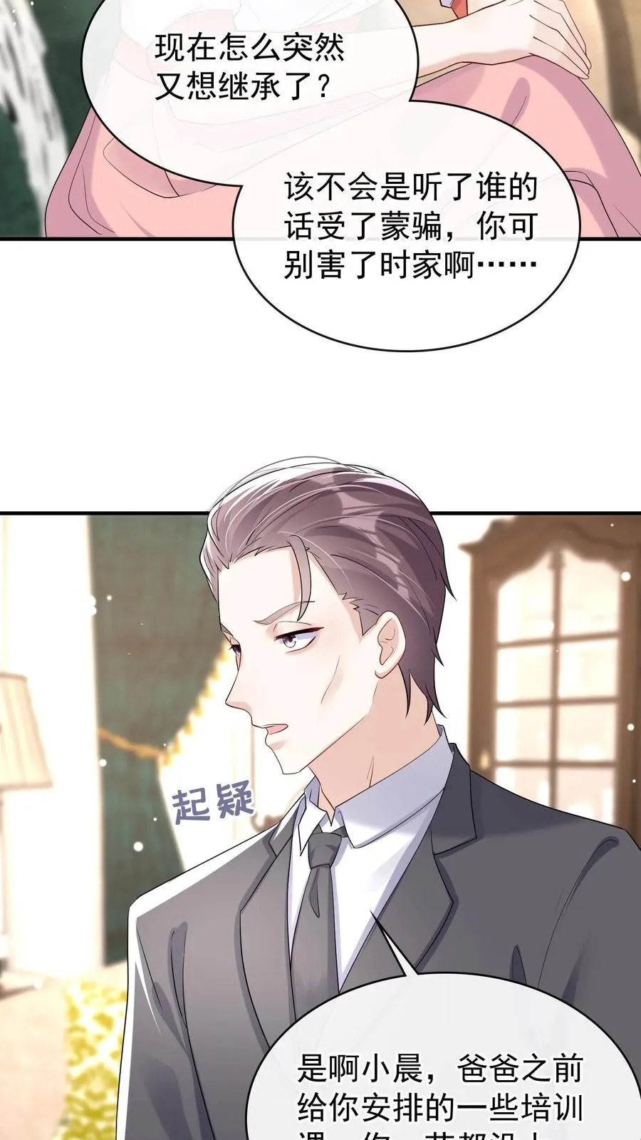 第35话 你说的是哪个妈？ 第24页