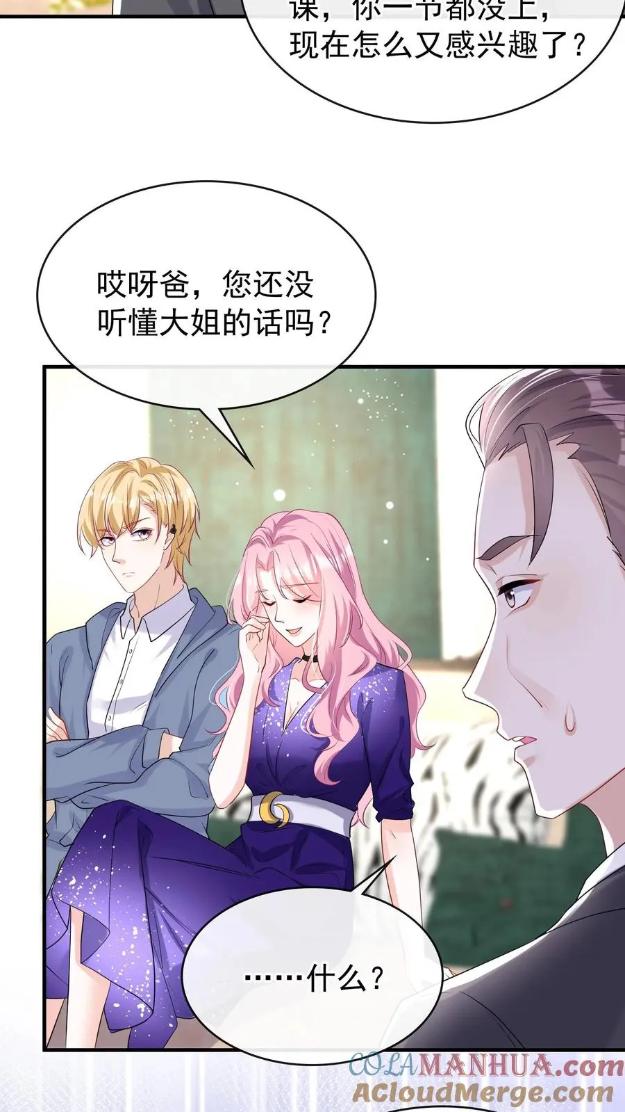 第35话 你说的是哪个妈？ 第25页