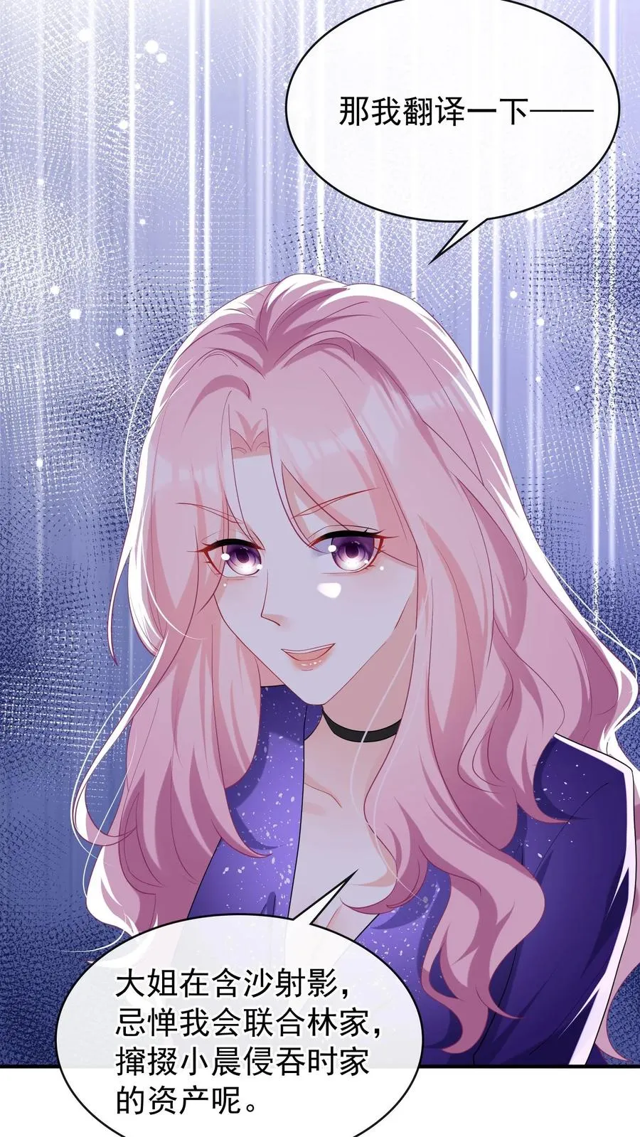 第35话 你说的是哪个妈？ 第26页