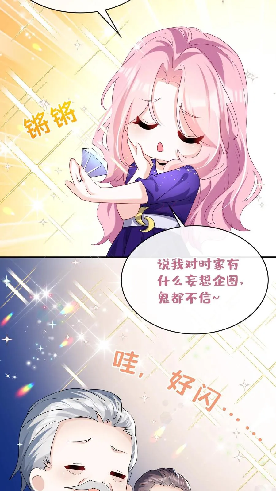 第35话 你说的是哪个妈？ 第28页