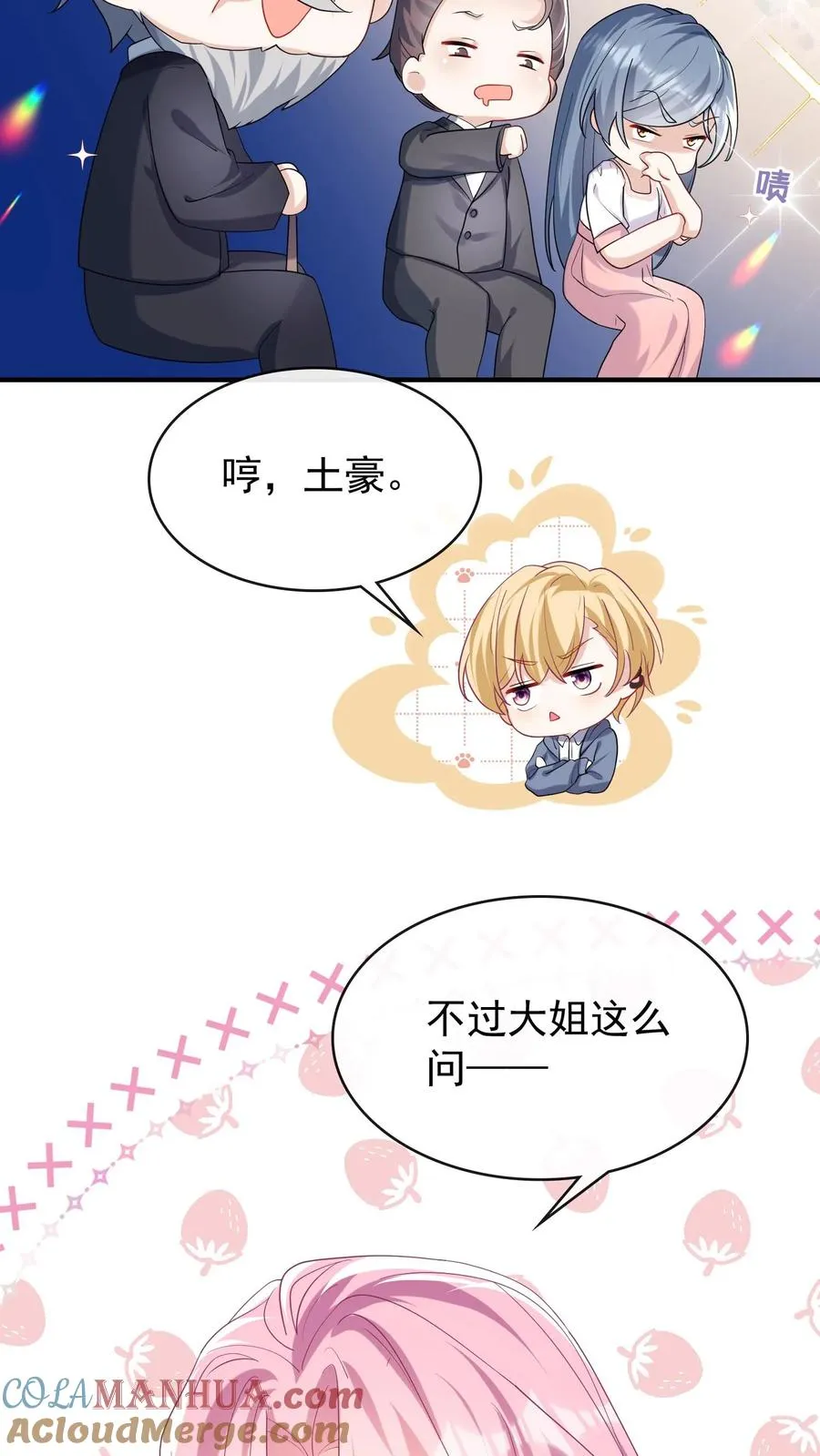 第35话 你说的是哪个妈？ 第29页