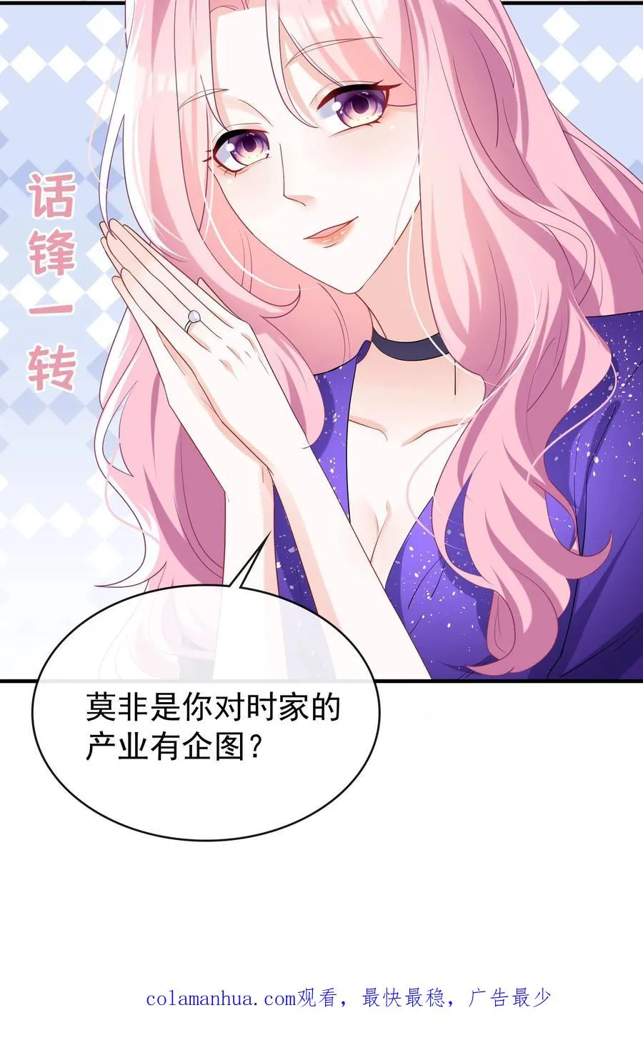 第35话 你说的是哪个妈？ 第30页