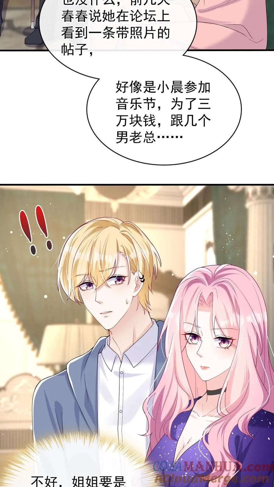 第36话 这照片是假的！ 第15页