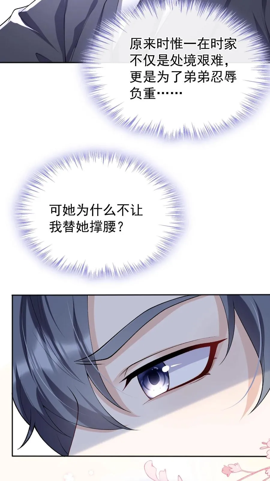 第37话 这才是原版！ 第22页