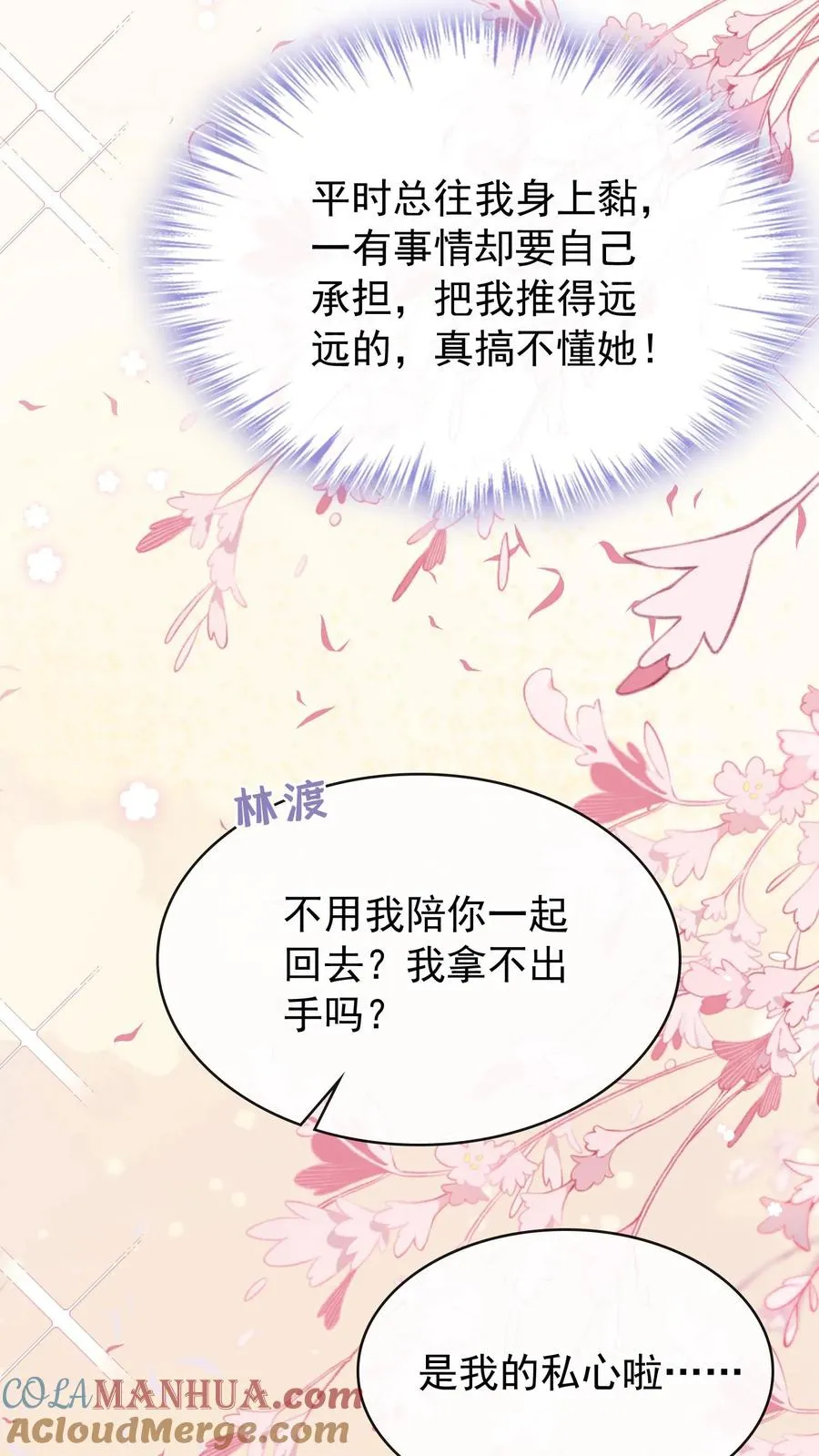 第37话 这才是原版！ 第23页