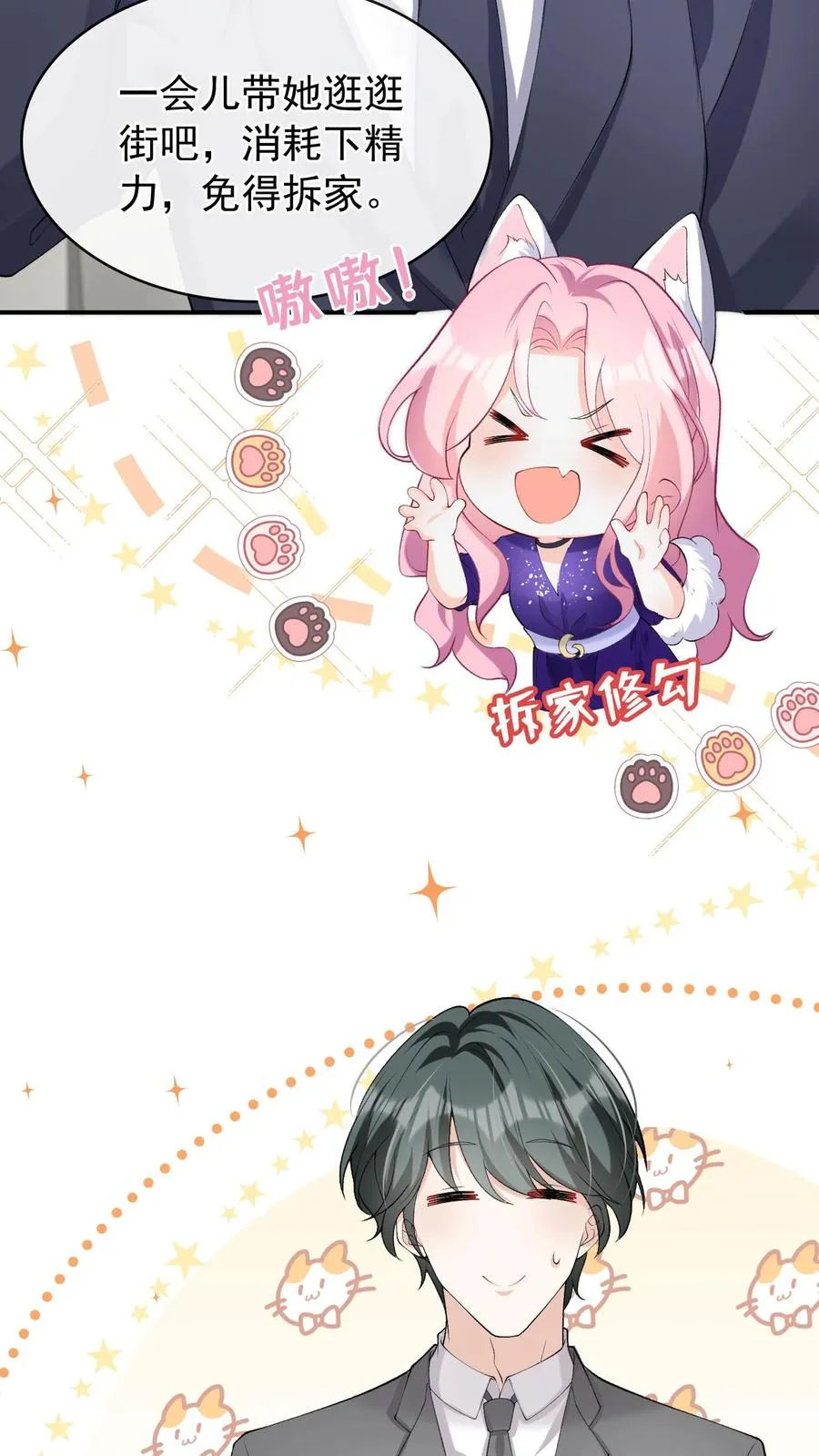 第37话 这才是原版！ 第28页