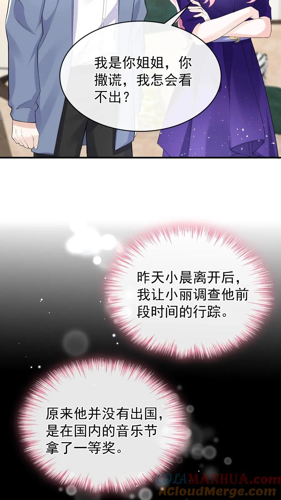 第37话 这才是原版！ 第31页