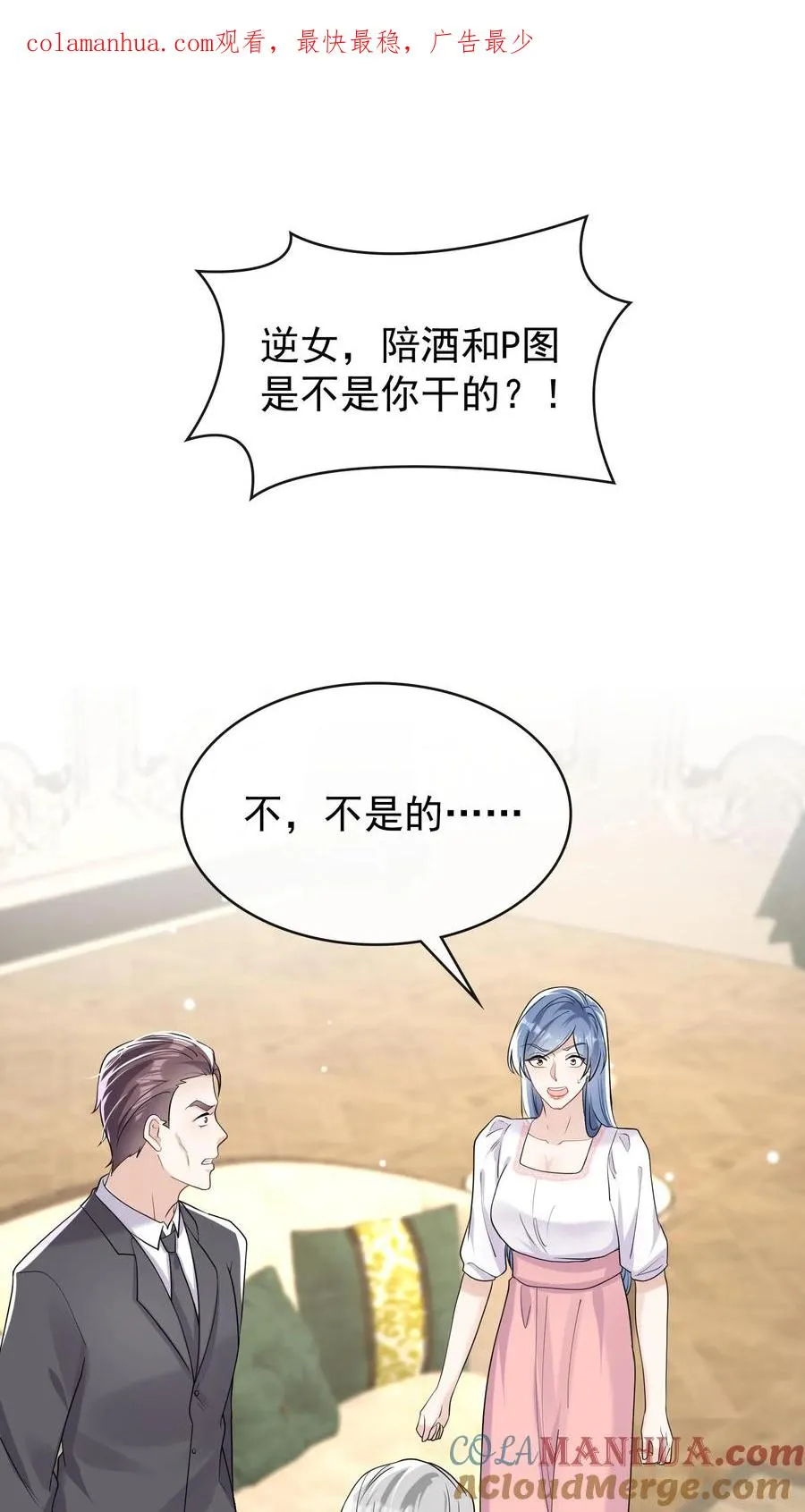 第38话 我要清算资产！ 第1页