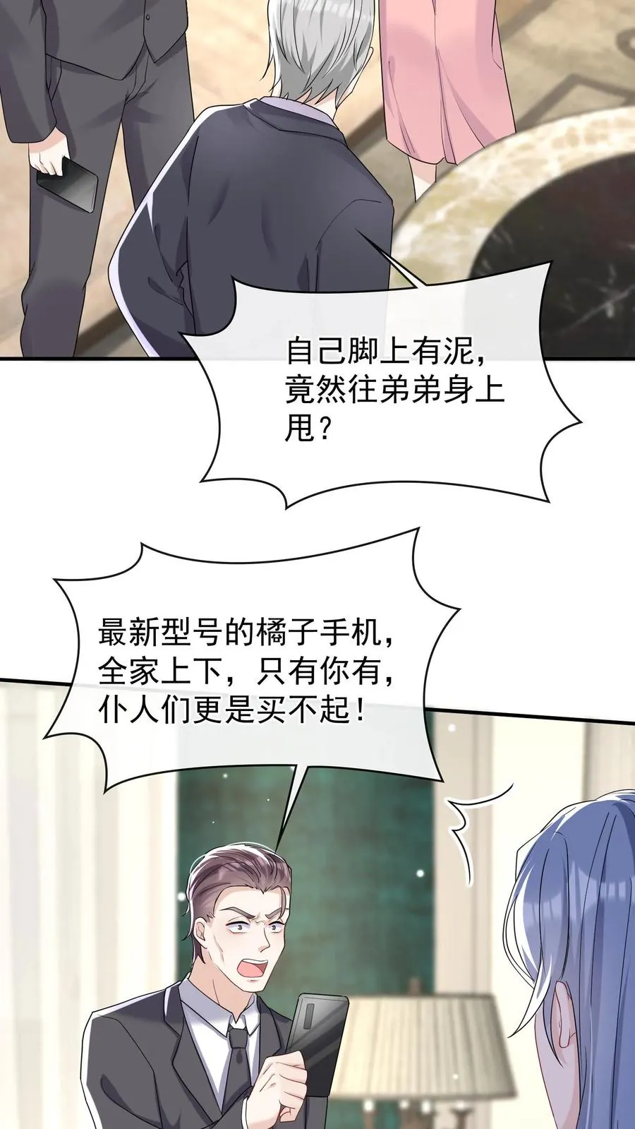 第38话 我要清算资产！ 第2页