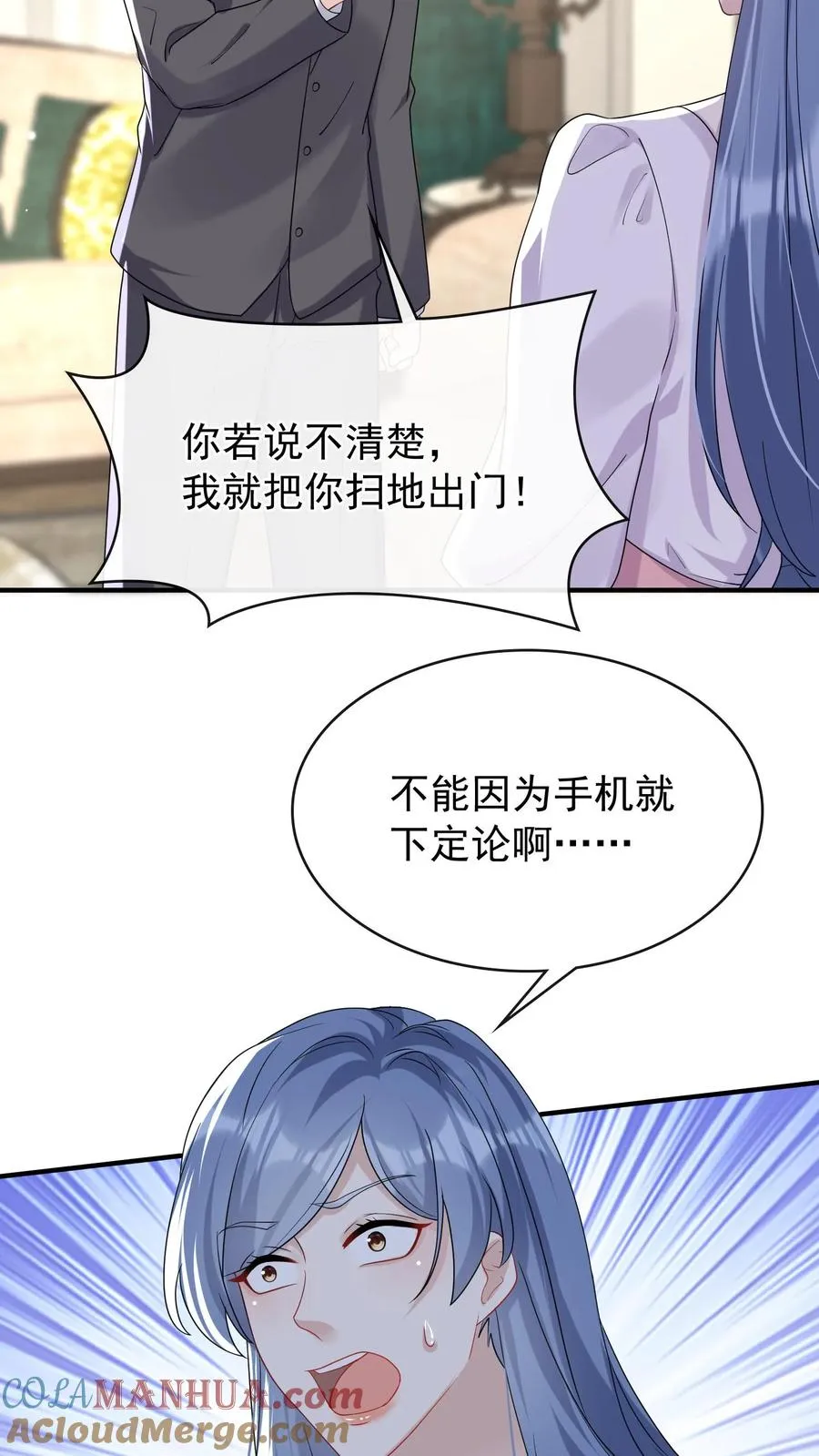 第38话 我要清算资产！ 第3页