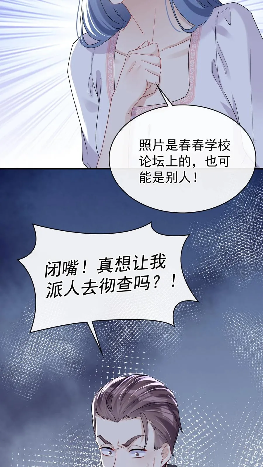 第38话 我要清算资产！ 第4页