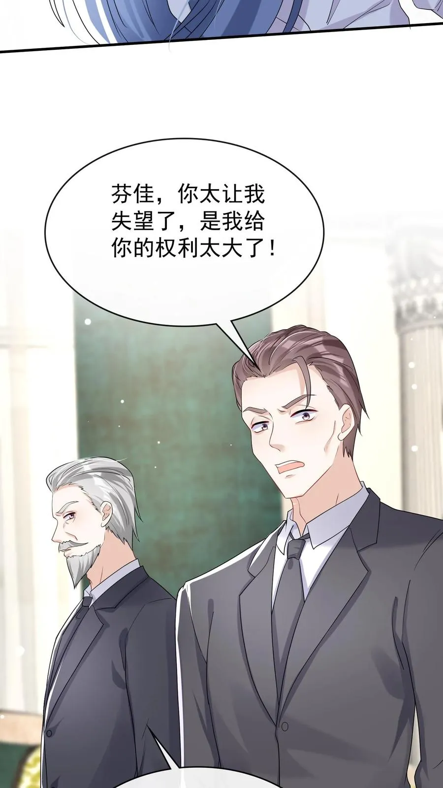 第38话 我要清算资产！ 第6页