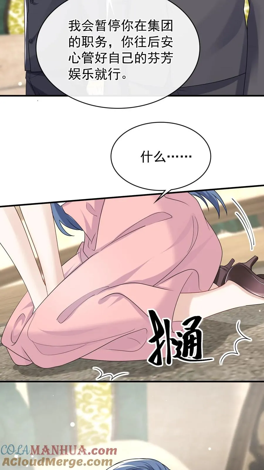 第38话 我要清算资产！ 第7页